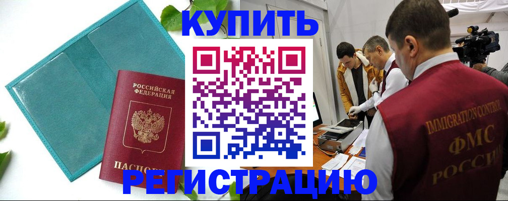 временная регистрация в Лермонтове