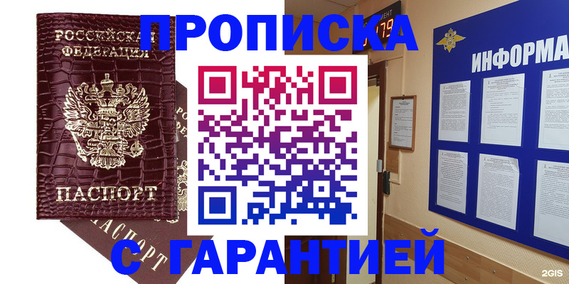 прописка для школы в Лермонтове